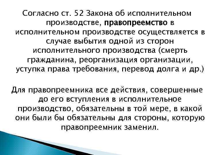 В порядке универсального правопреемства