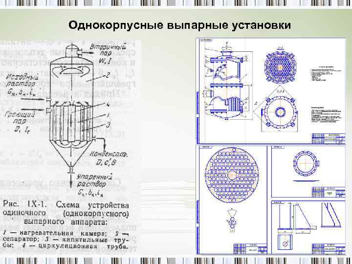 Схема испарительной установки