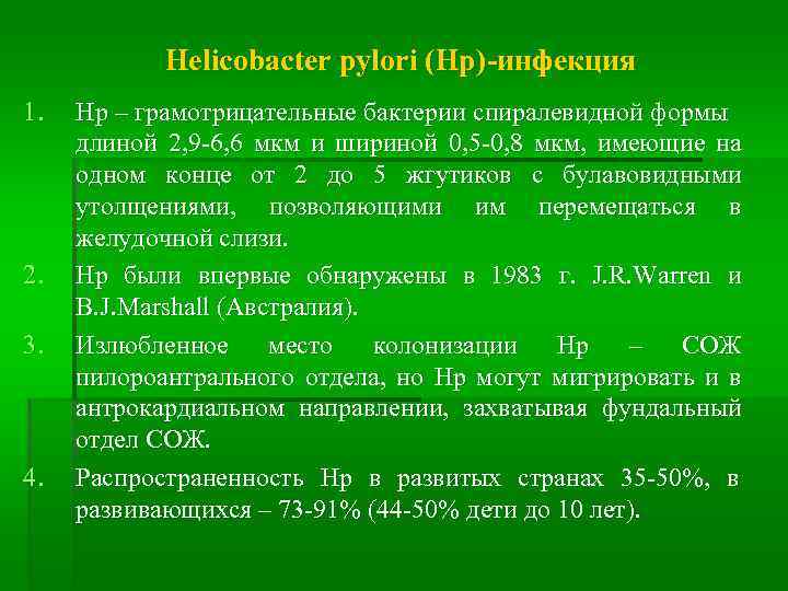 Helicobacter pylori y embarazo