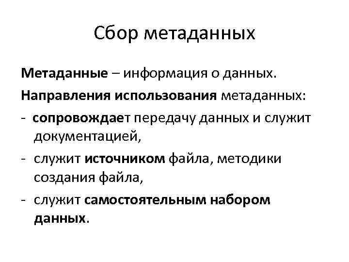 Метаданные источника