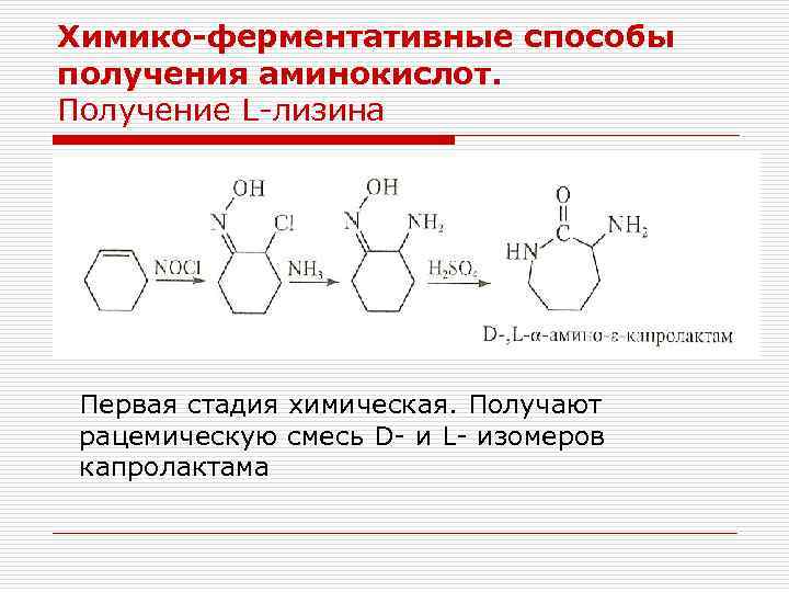 Получение л