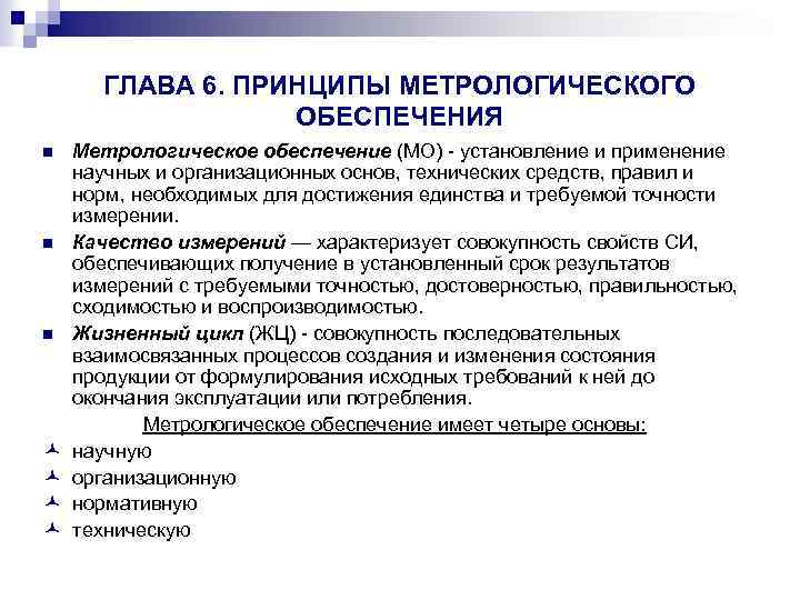 Основа метрологического обеспечения на базе системы стандартных образцов