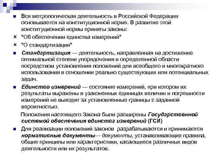 Обеспечение в рамках. Принципы метрологического обеспечения. Метрологическая деятельность. 6 Принципов метрологического обеспечения. Виды метрологической деятельности.