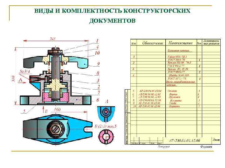 ВИДЫ И КОМПЛЕКТHОСТЬ КОHСТPУКТОPСКИХ ДОКУМЕHТОВ 