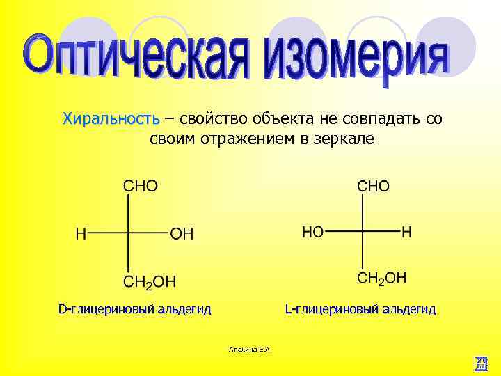 Хиральность это