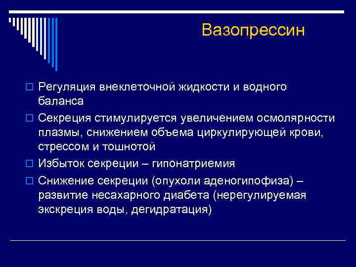 Вазопрессин диурез