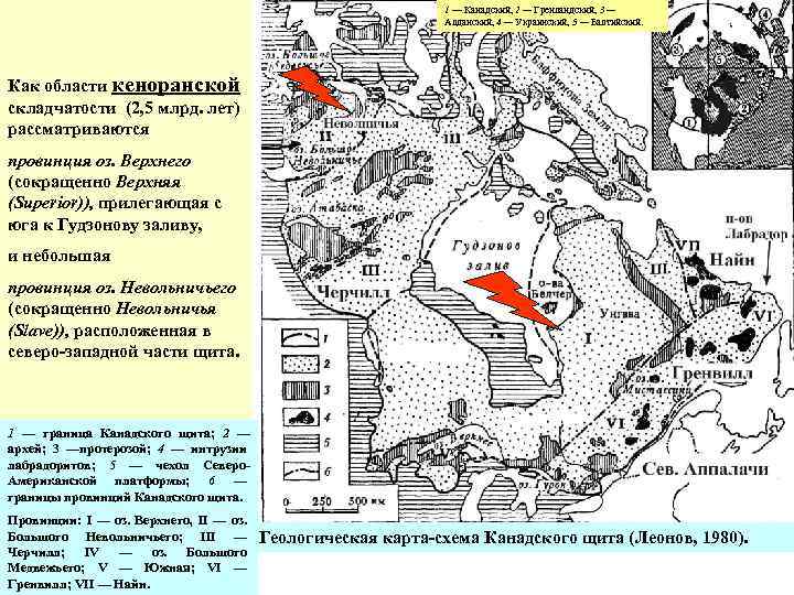 1 — Канадский, 2 — Гренландский, 3 — Алданский, 4 — Украинский, 5 —