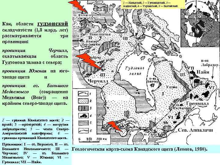 1 — Канадский, 2 — Гренландский, 3 — Алданский, 4 — Украинский, 5 —