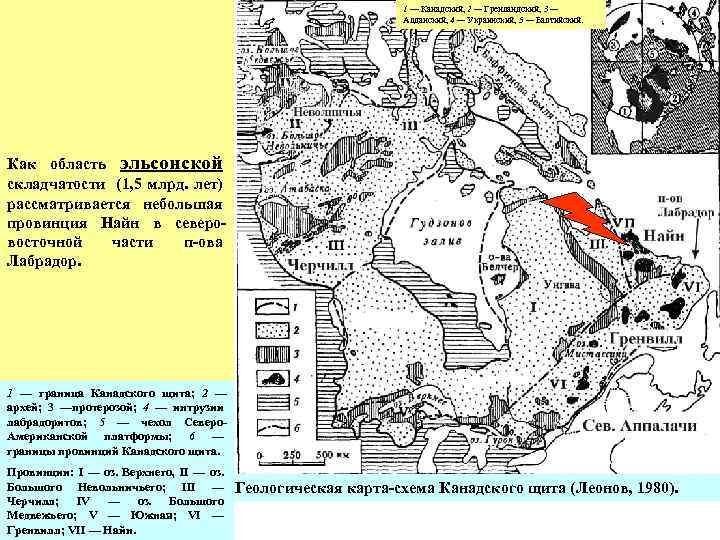 1 — Канадский, 2 — Гренландский, 3 — Алданский, 4 — Украинский, 5 —