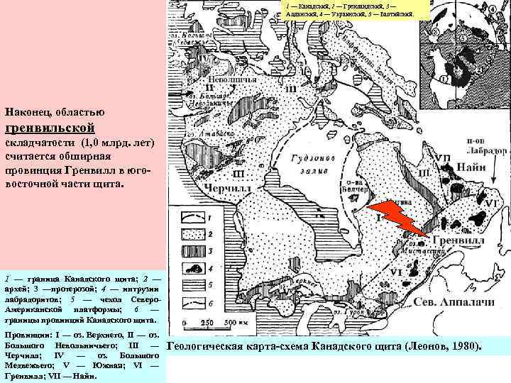 1 — Канадский, 2 — Гренландский, 3 — Алданский, 4 — Украинский, 5 —