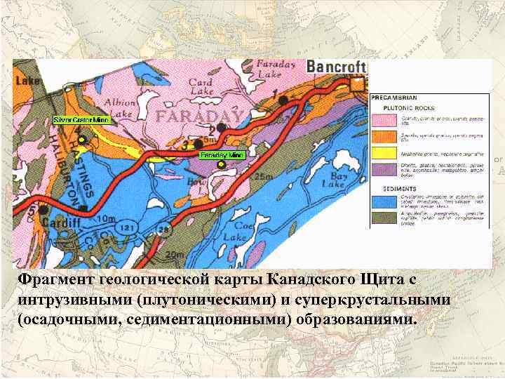 Фрагмент геологической карты Канадского Щита с интрузивными (плутоническими) и суперкрустальными (осадочными, седиментационными) образованиями. 