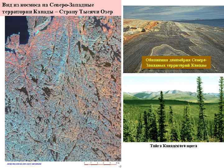 Вид из космоса на Северо-Западные территории Канады – Страну Тысячи Озер Обнажения докембрия Северо.