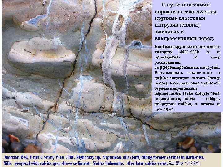  С вулканическими породами тесно связаны крупные пластовые интрузии (силлы) основных и ультраосновных пород.