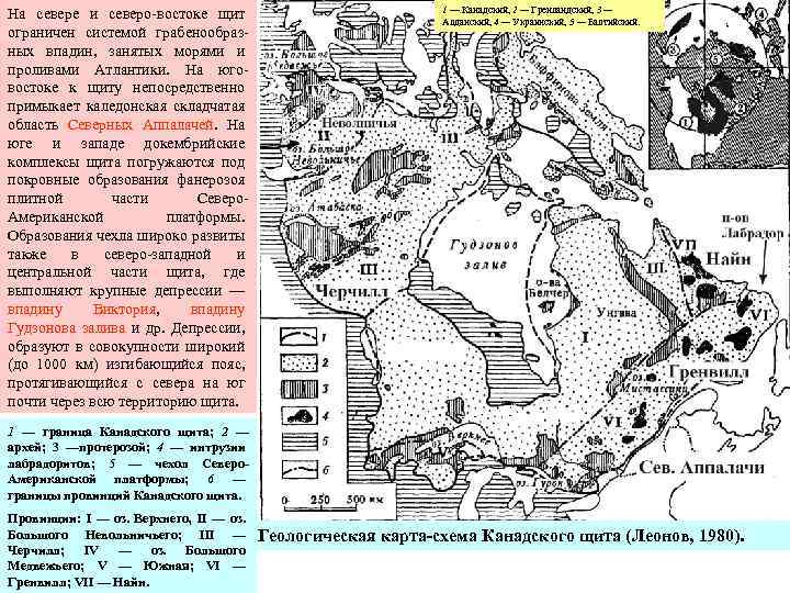На севере и северо-востоке щит ограничен системой грабенообразных впадин, занятых морями и проливами Атлантики.