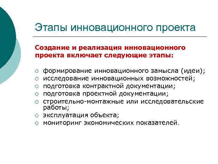 Возможность подготовить. Этапы разработки и реализации инновационного проекта. Стадии реализации инновационного проекта. Этапы реализации инновационного проекта. Этапы разработки инновационного проекта.