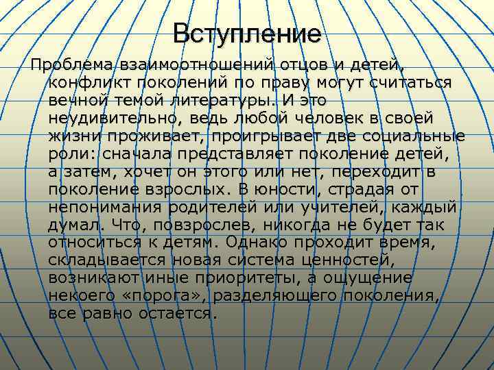 Конфликт поколений сочинение. Конфликт это сочинение. Вступление и проблема отцы и дети. Конфликт поколений эссе.