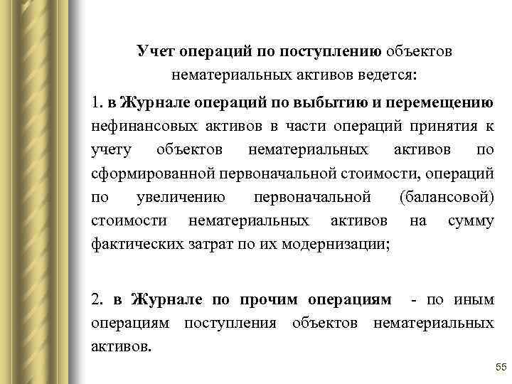 Приказ по поступлению и выбытию активов бюджетного учреждения образец