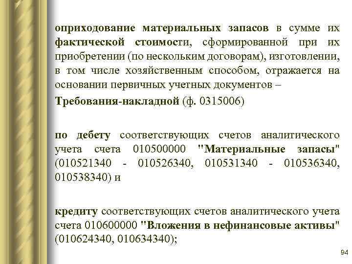 Приказ на оприходование излишков при инвентаризации образец