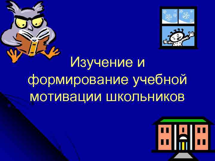 Курсовая работа мотивация школьников. Функции социального педагога. Школа 16 социальный педагог. Социально-педагогический проект. Профессиональные функции.