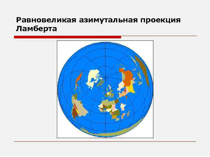 Азимутальная проекция