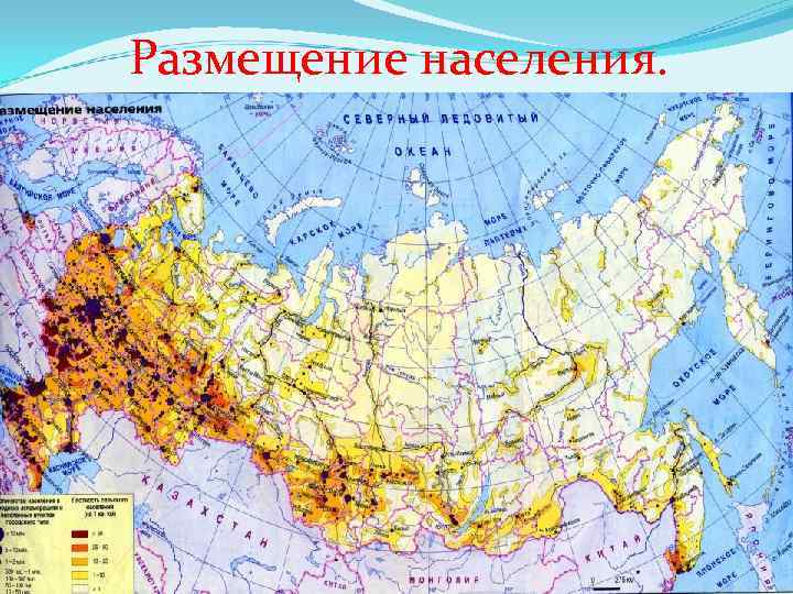 Размещение населения. 