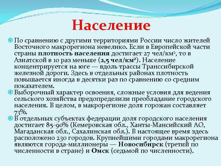 Этапы проблемы и перспективы развития экономики восточного макрорегиона 9 класс презентация