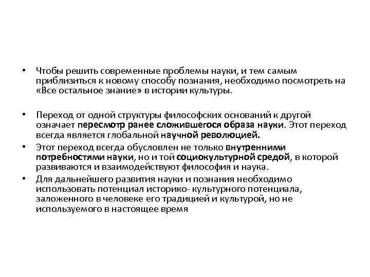  • Чтобы решить современные проблемы науки, и тем самым приблизиться к новому способу