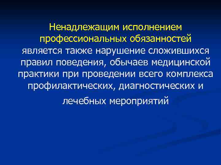 Условиями ненадлежащего исполнения обязательств является. Профессиональные обязанности это. Профессиональная ответственность.