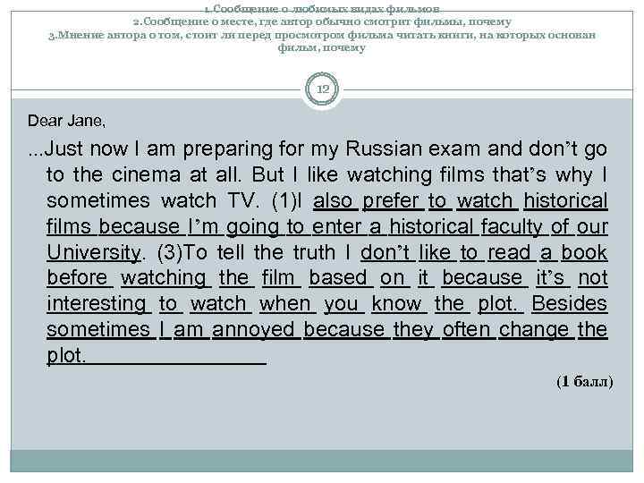 1. Сообщение о любимых видах фильмов 2. Сообщение о месте, где автор обычно смотрит
