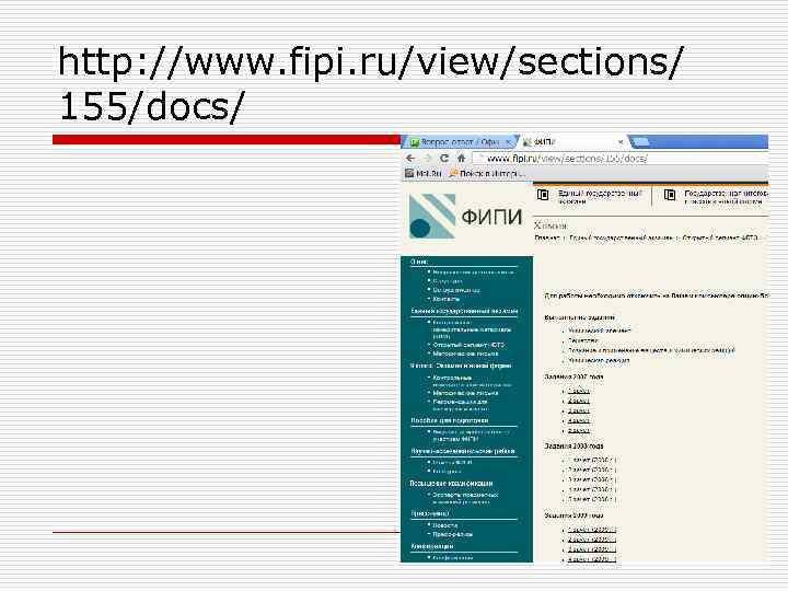 http: //www. fipi. ru/view/sections/ 155/docs/ 
