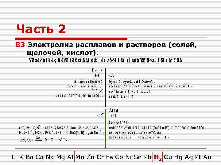 Схемы электролиза водных растворов солей и щелочей примеры