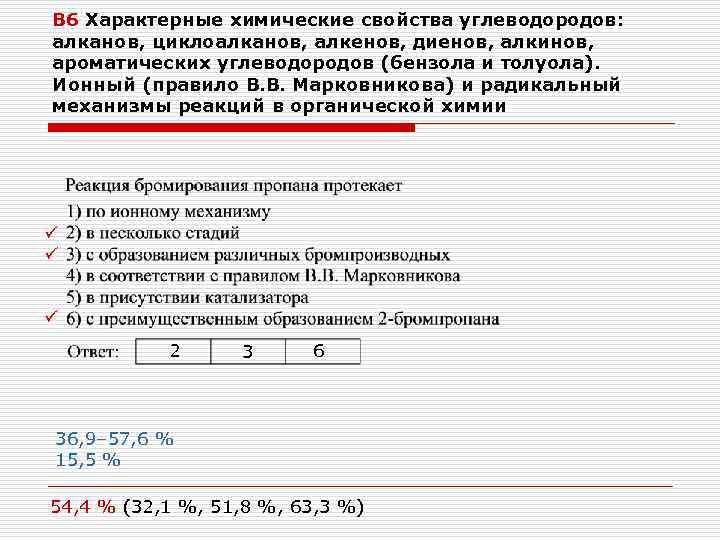 В 6 Характерные химические свойства углеводородов: алканов, циклоалканов, алкенов, диенов, алкинов, ароматических углеводородов (бензола