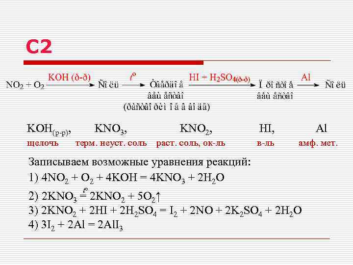 No2 koh уравнение реакции