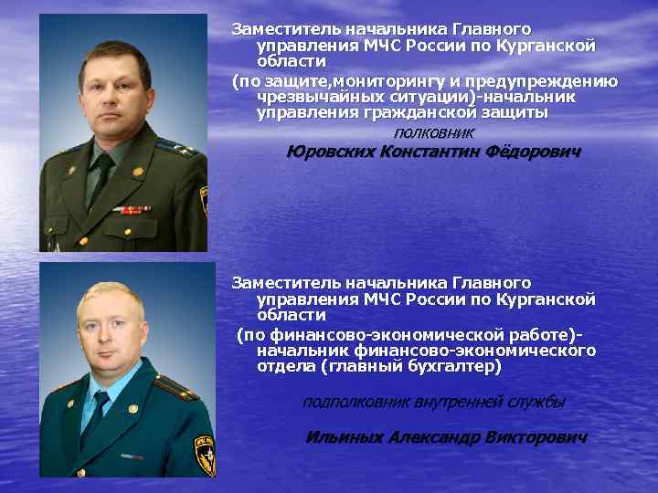 Слово замах. Юровских МЧС Курган. Юровских Константин Федорович. Начальник управления МЧС по Курганской области.. Начальник отдела кадров МЧС по Курганской области.