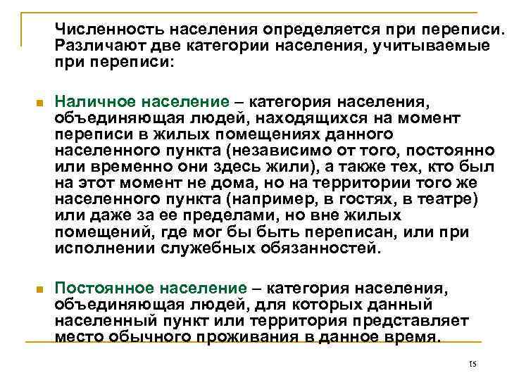 От чего зависит население. Категории населения учитываемые при переписи населения. Категории населения, учитываемые при переписях. Какие категории населения учитываются при переписи. Какие категории населения учитываются при проведении переписи?.