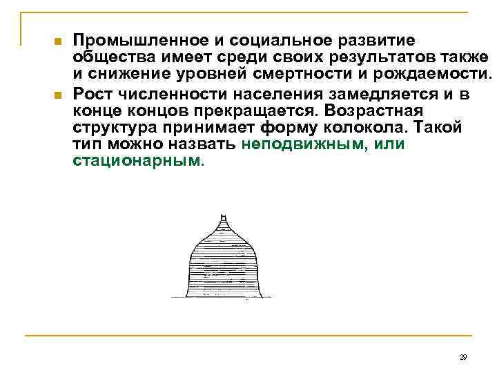n n Промышленное и социальное развитие общества имеет среди своих результатов также и снижение