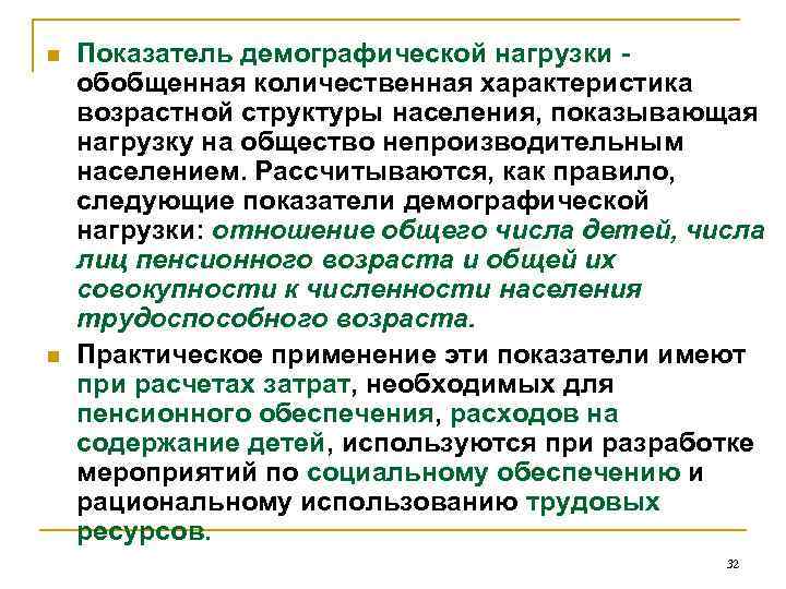 Коэффициенты демографической нагрузки населения. Показатели демографической нагрузки. Коэффициент демографической нагрузки. Коэф общей демографической нагрузки. Коэффициент общей демографической нагрузки формула.