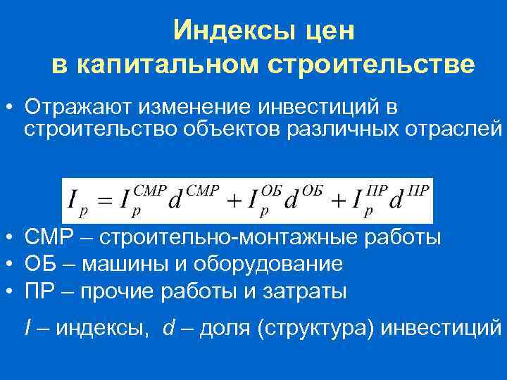 Индексы тарифов на транспорте • Отдельно по видам транспорта: железнодорожный, трубопроводный, морской, внутренний водный,