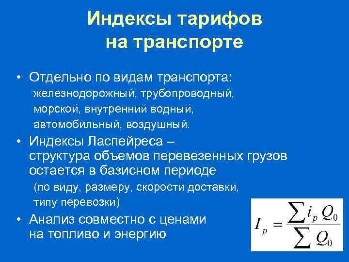 Уровень инфляции характеризуется темпом прироста уровня цен по сравнению с предыдущим периодом и может
