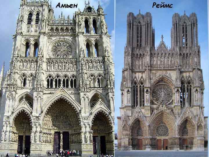 Амьен Реймс 