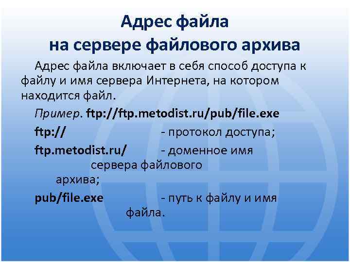 Всемирная паутина файловые архивы 9 класс босова презентация