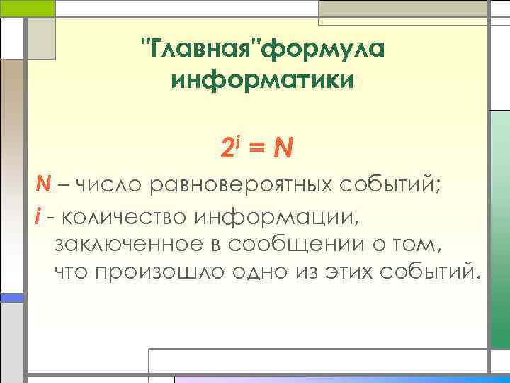 Задачи на изображение информатика формулы