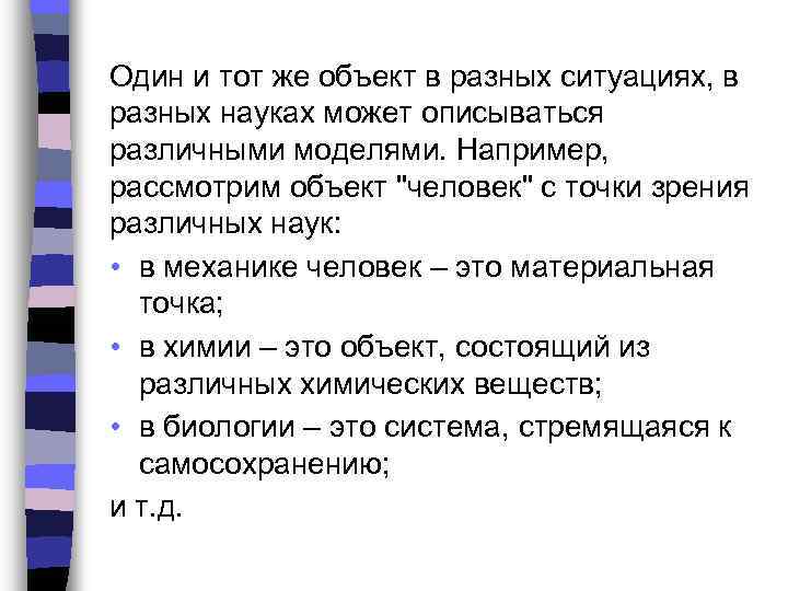 Одному объекту может соответствовать несколько моделей