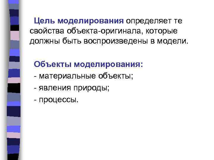 Модель по сравнению с моделируемым объектом содержит