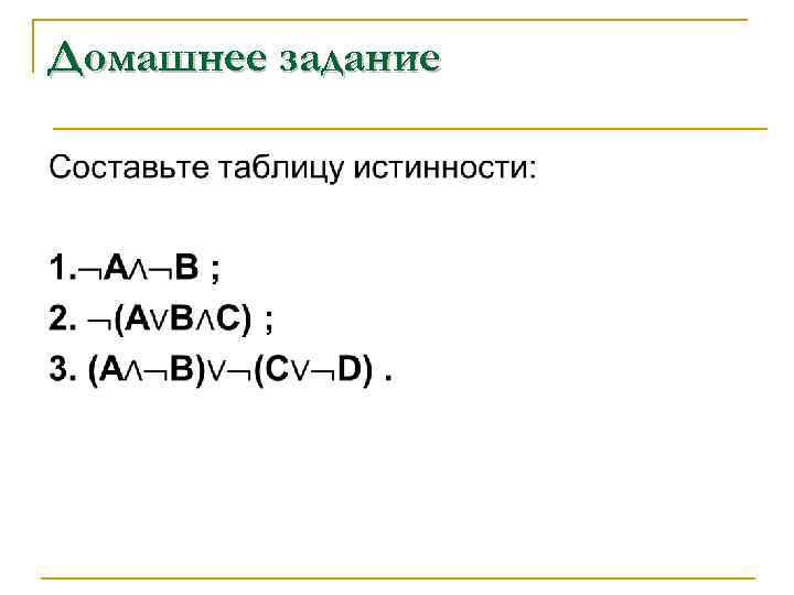 Домашнее задание 