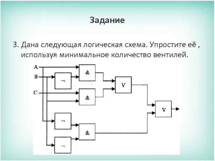 Следующая логика