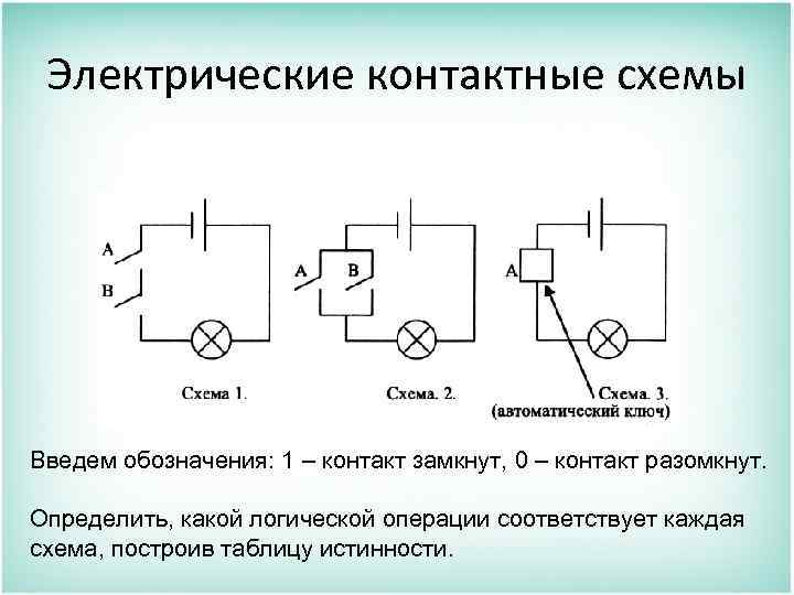 Замыкающий контакт схема