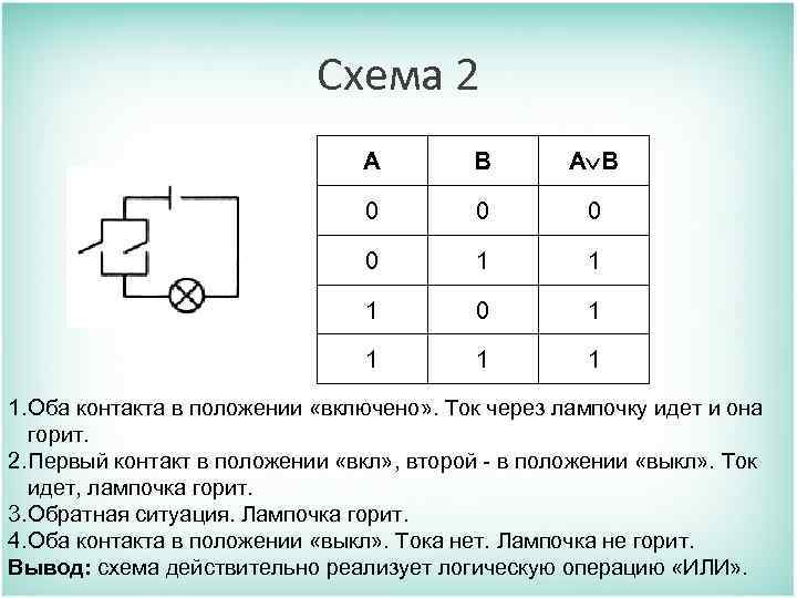 Если между контактами 1 и 2 схемы