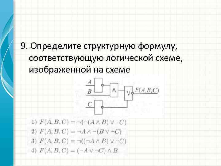 Какая структурная формула соответствует следующей функциональной схеме