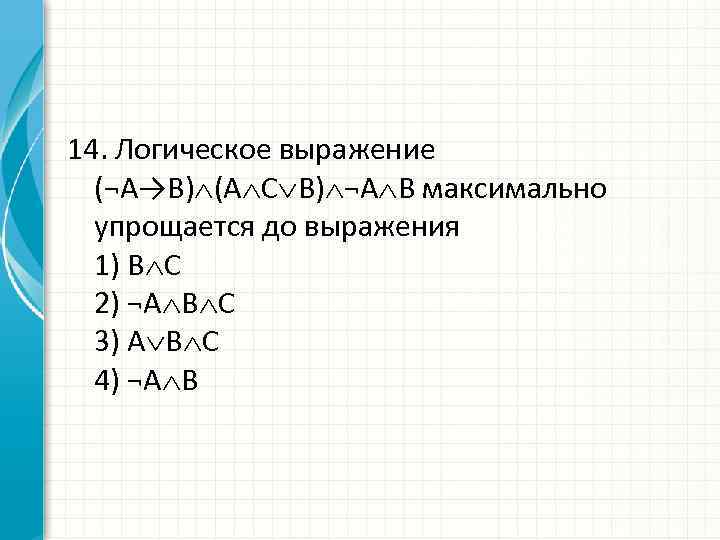 Переменная x целого типа каждому чертежу подберите подходящее логическое выражение